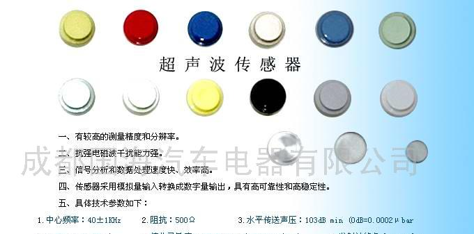 供应超声波传感器(图)