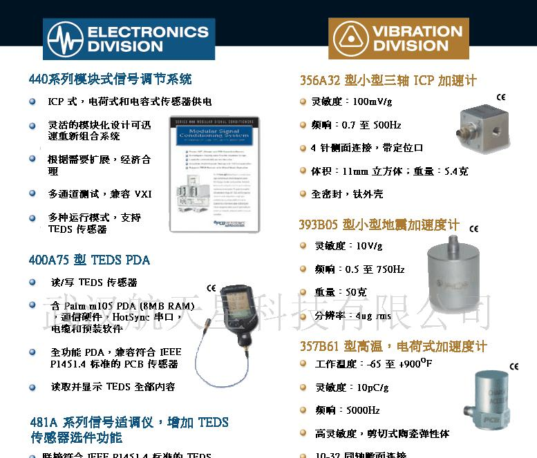供应试验和工业用加速度传感器