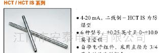 供应HCT420位移传感器