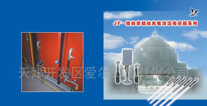 供应光电式窑炉专用温度传感器(图)