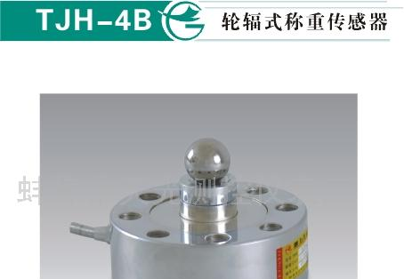 供应轮辐式称重传感器
