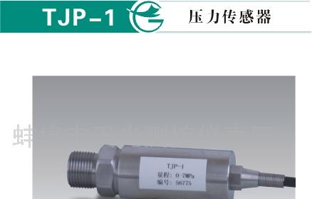 供应压力传感器