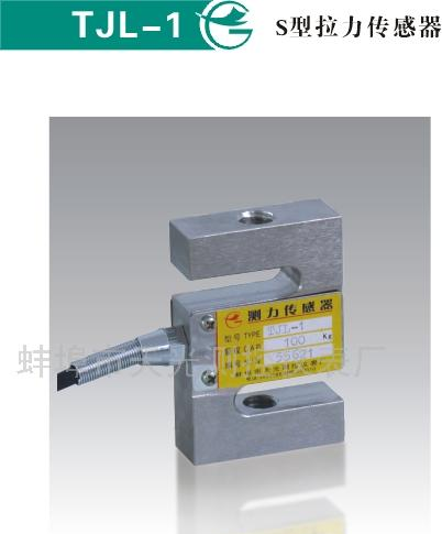供应S型拉力传感器