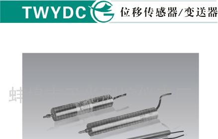 供应位移传感器/变送器