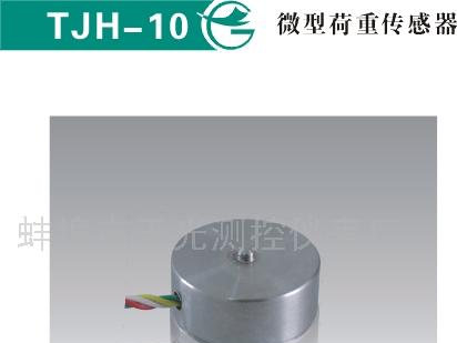 供应微型荷重传感器