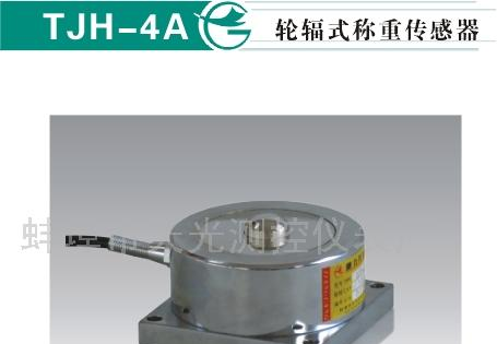 供应轮辐式称重传感器