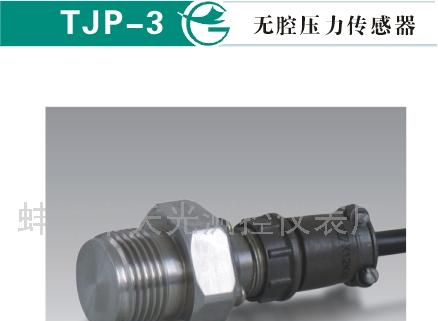 供应无腔压力传感器