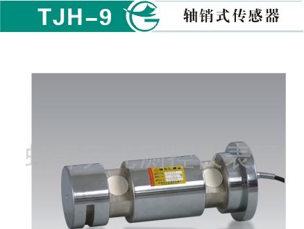 供应轴销式称重传感器