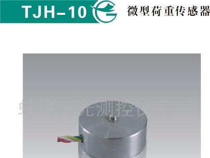 供应微型荷重传感器