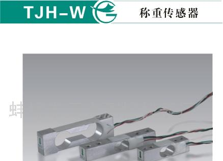 供应铝合金称重传感器