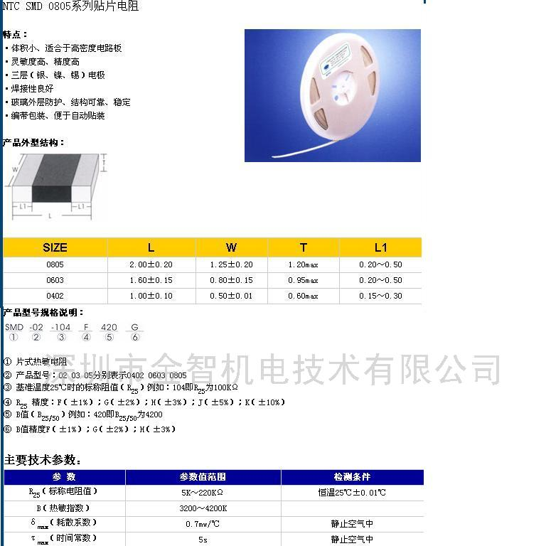 供应贴片NTC热敏电阻(图)