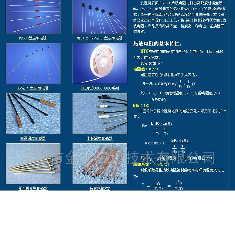 供应NTC负温度系数传感器(图)