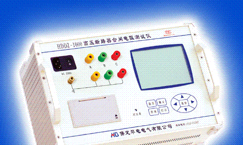 HDDZ-1000高压断路器合闸电阻测试仪 