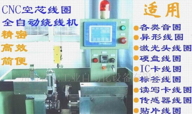 供应高精度全自动绕线机
