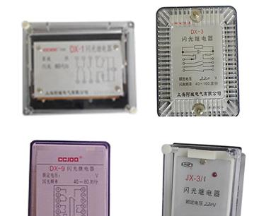 供应DX，JX系列闪光继电器