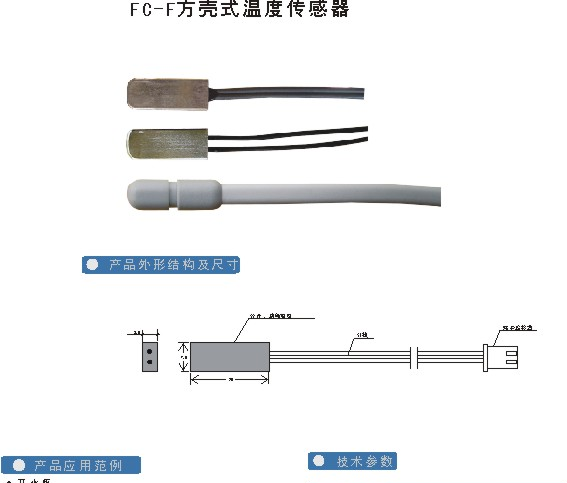 供应FC-F方壳式传感器