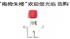 供应FC转SC(FC-SC)光纤适配器(法兰,藕合器,连接器)