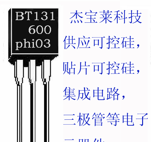供应可控硅，BT131，杰宝莱科技