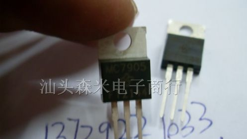 供应三极管 三端MC7905