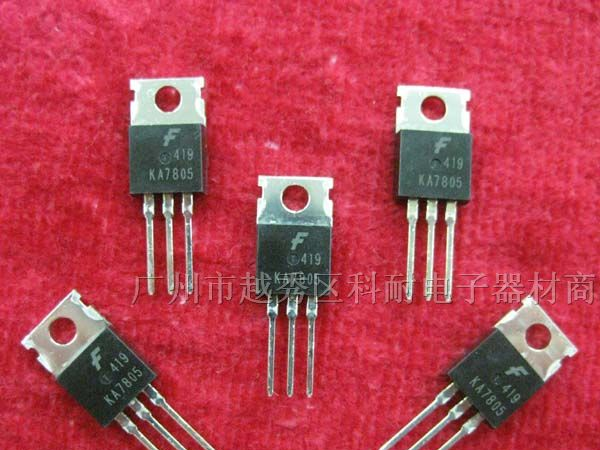 供应全系列三端稳压管KA7805/KA7806/KA7808/KA7812