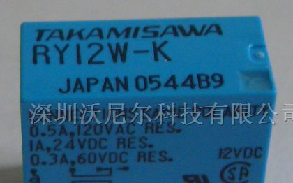 供应高见泽继电器RY12W-K