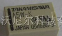 供应高见泽继电器NA5W-K