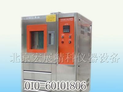 供应高低温试验箱/高低温冲击试验箱/高低温湿热试验箱