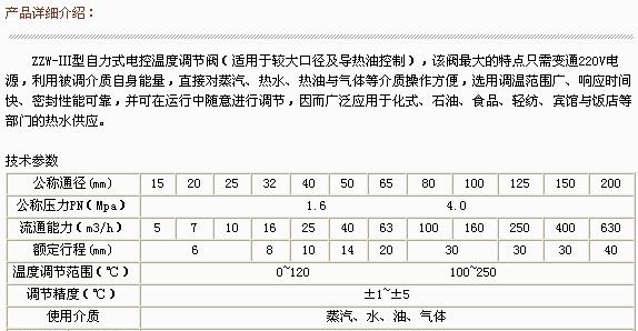 供应ZZW-Ⅲ型自力式电控温度调节阀