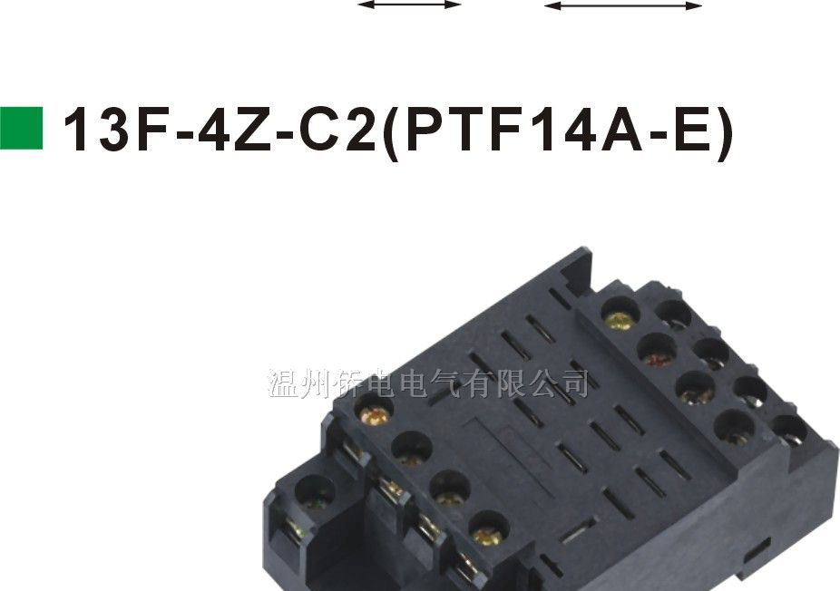 继电器插座13F-4Z-C2(PTF14A-E)