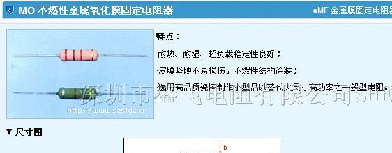 供应MO 不燃性金属氧化膜固定电阻器
