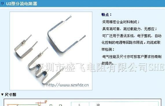 供应U2型分流电阻器