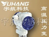 供应ZQ-GW高、低温型压力变送器，湖南压力变送器