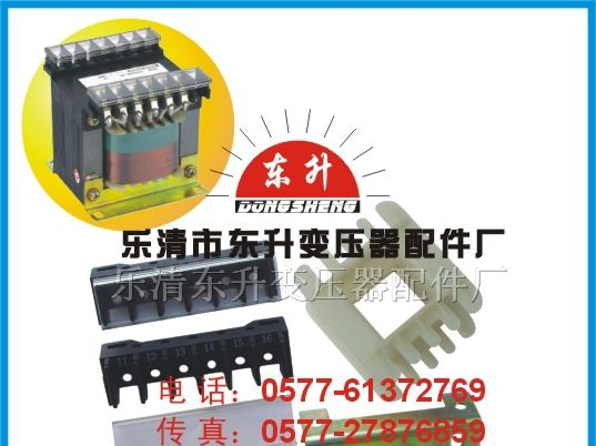 供应JBK3-630机床控制变压器配件：骨架\、脚架、端子