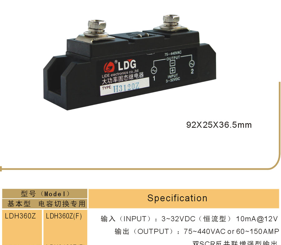 大功率固态继电器H380Z，H3120Z，H3150Z