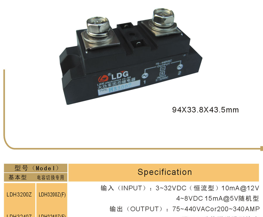 固态继电器H380Z，H3120Z，H3150Z，H3200Z，H3300Z