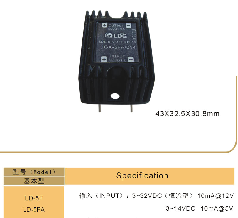 固态继电器JGX-5F，JGX-5FA，LD-5F，LD-5FA