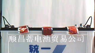 供应统一电池