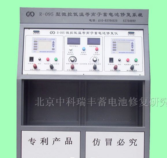供应r-95蓄电池修复仪