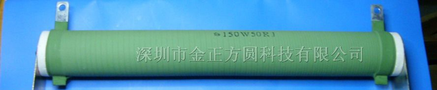 供应150W/50欧线绕电阻