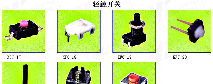 供应轻触开关