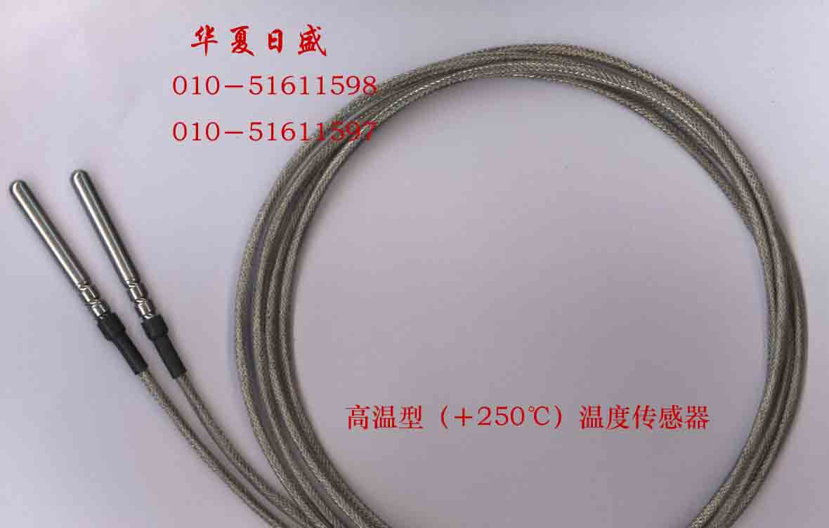 高温型/低温型温度传感器