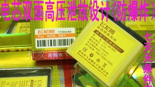 供应诺基亚N81电池E51电池N82电池 BP-6MT