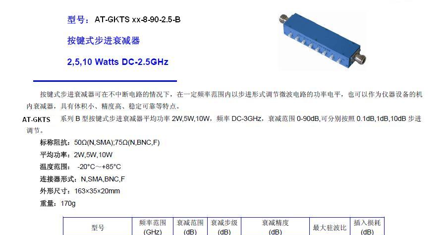 供应按键式步进衰减器DC-2.5GHz