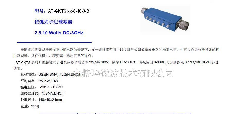 供应按键式步进衰减器DC-3GHz