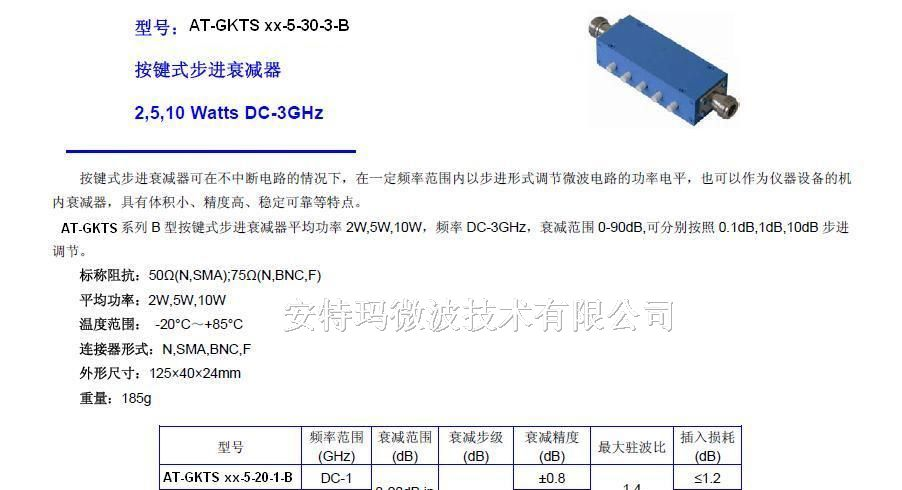 供应按键式步进衰减器DC-3GHz