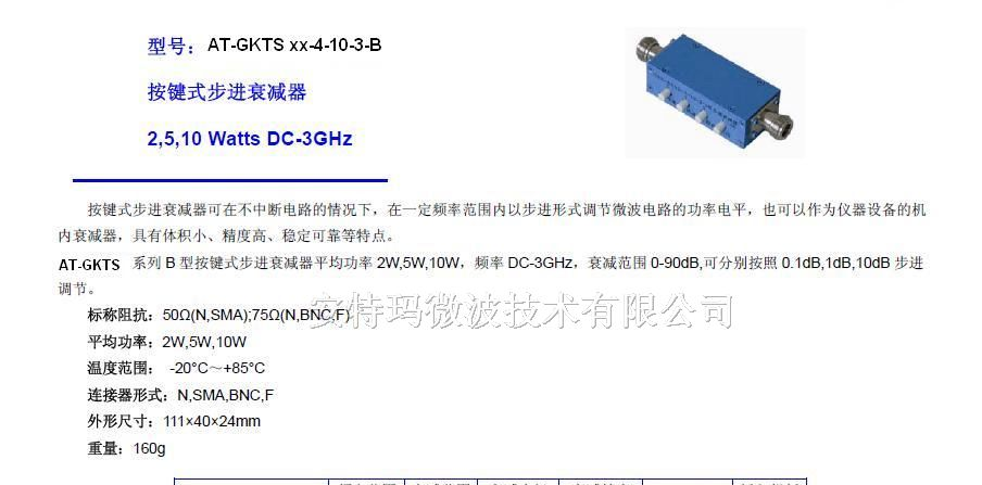 供应按键式步进衰减器DC-3GHz/2W/5W/10W