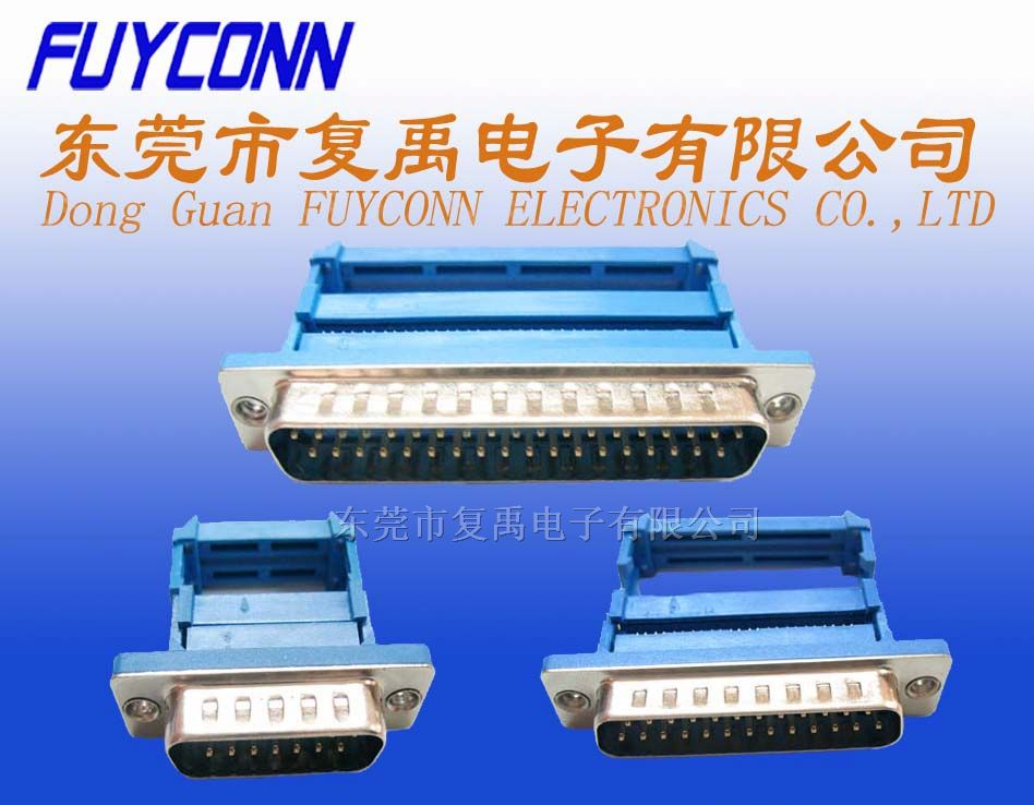 供应连接器 D-SUB连接器 公头压排式连接器