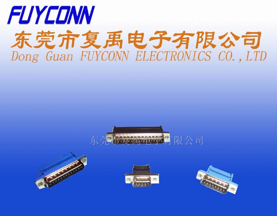 供应连接器 D-SUB连接器 IDC 公头压排式连接器