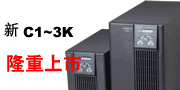 供应山特（UPS电源）C1K UPS报价_山特 C1K 价格