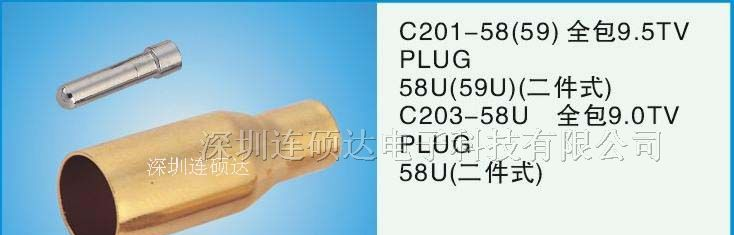 供应9.5TV头,机顶盒对录线插,TV电视连接器